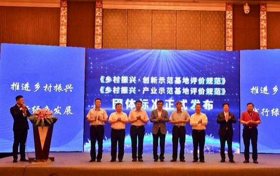 企业荣誉 | 《乡村振兴 创新示范基地评价规范》团体标准正式发布，云顶集团获颁参编单位荣誉