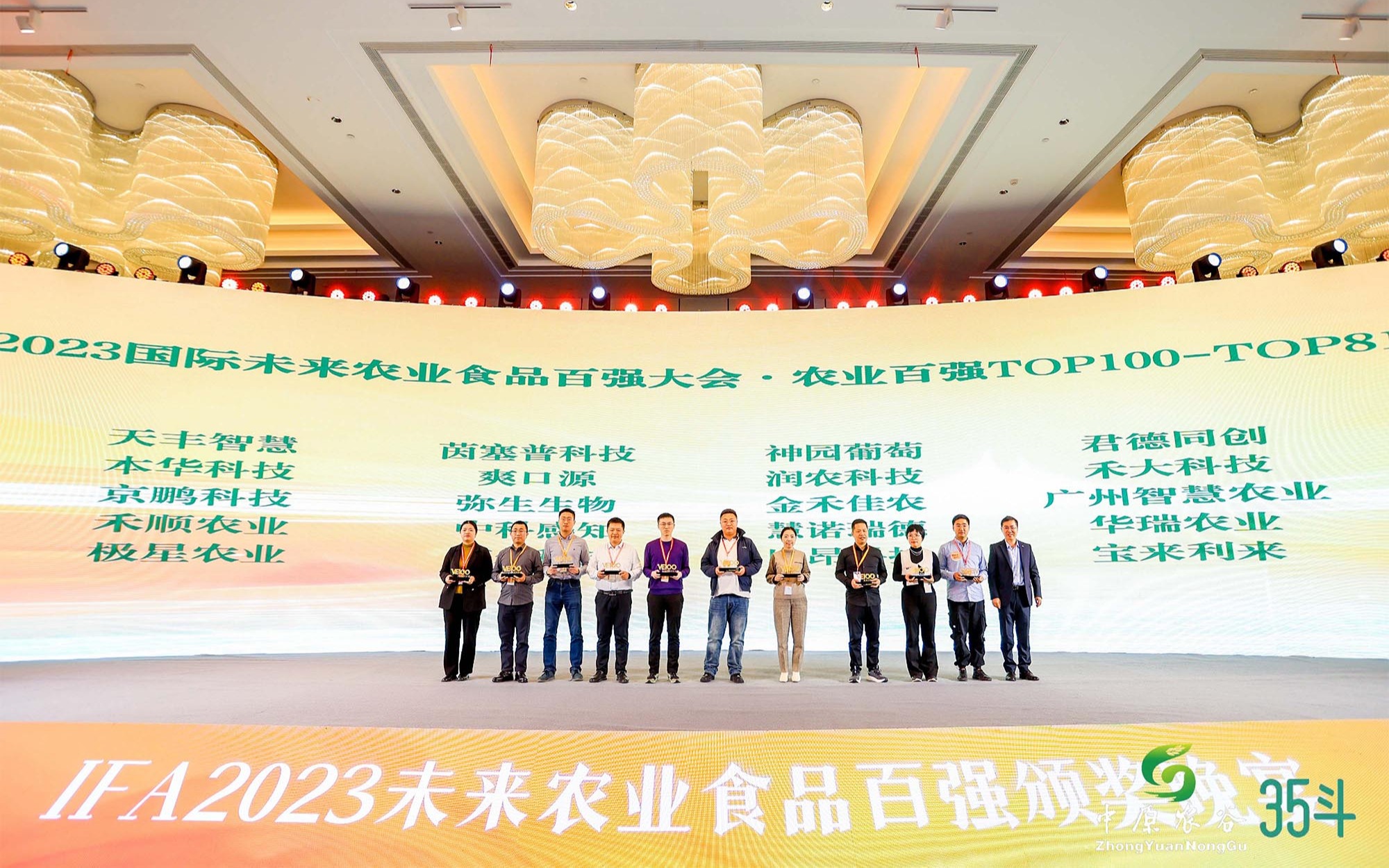 上榜啦！ 未来农业TOP100、农食供应链TOP30、智慧种植TOP30