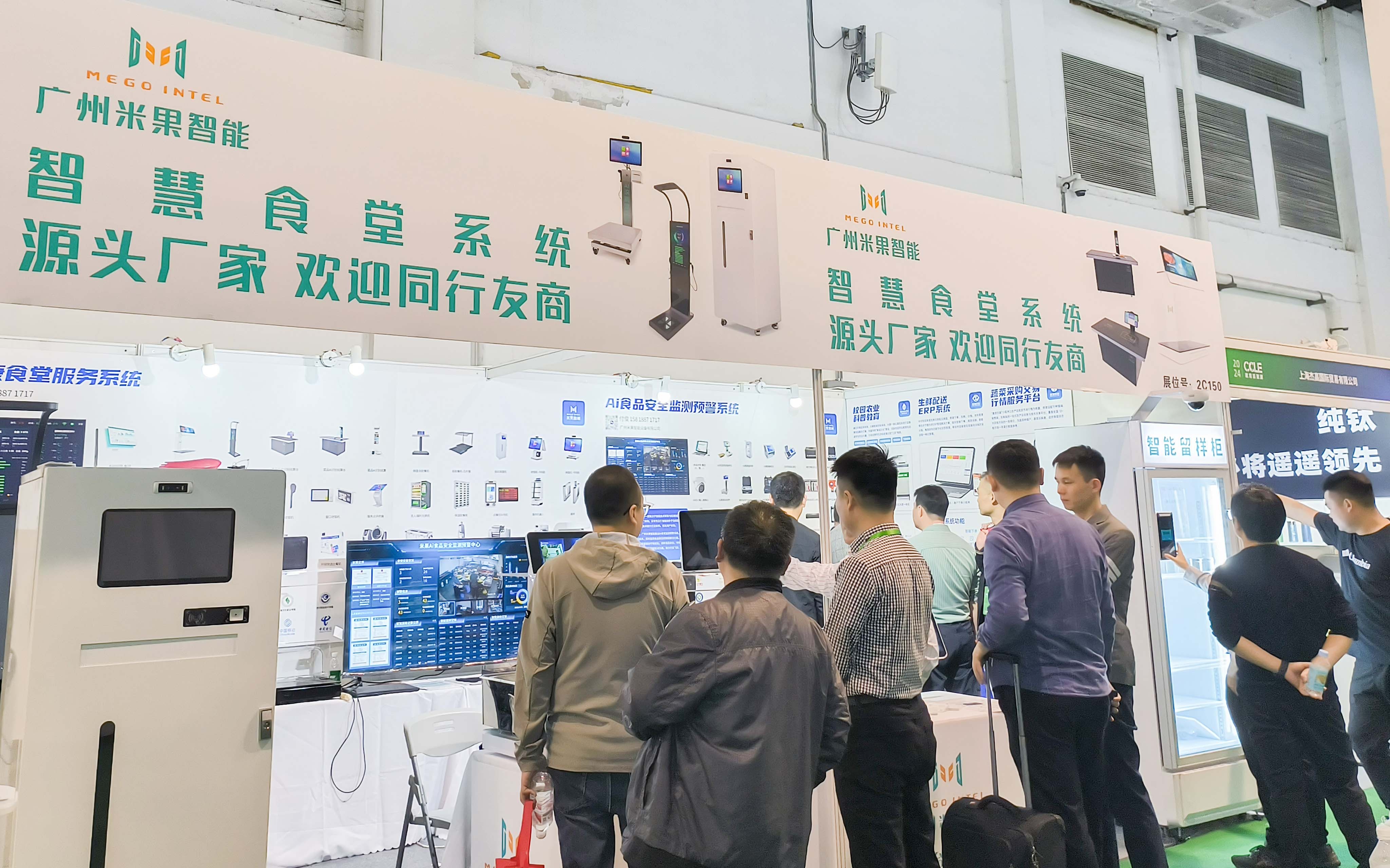 展会回顾 | 米果智能参展CCLE教育后勤展览会，数字科技赋能智慧校园