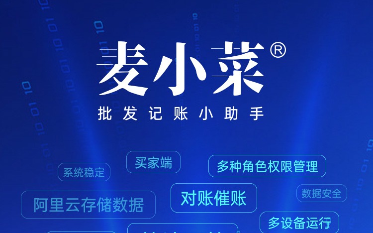 为什么选择麦小菜？管人·管货·管钱！