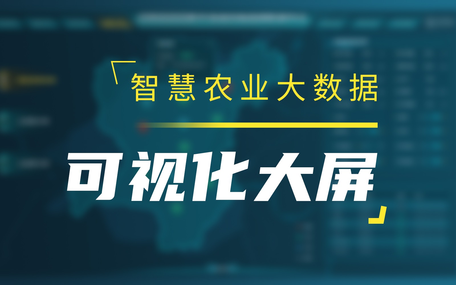 云顶集团大数据可视化大屏，会说话的“一张图”