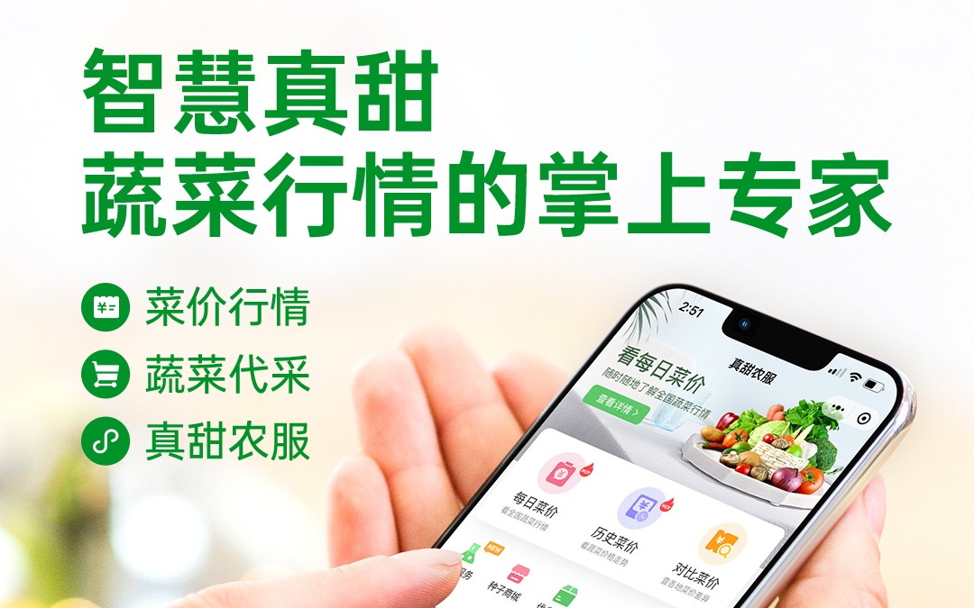数据不说谎！智慧真甜，让农业信息触手可及！