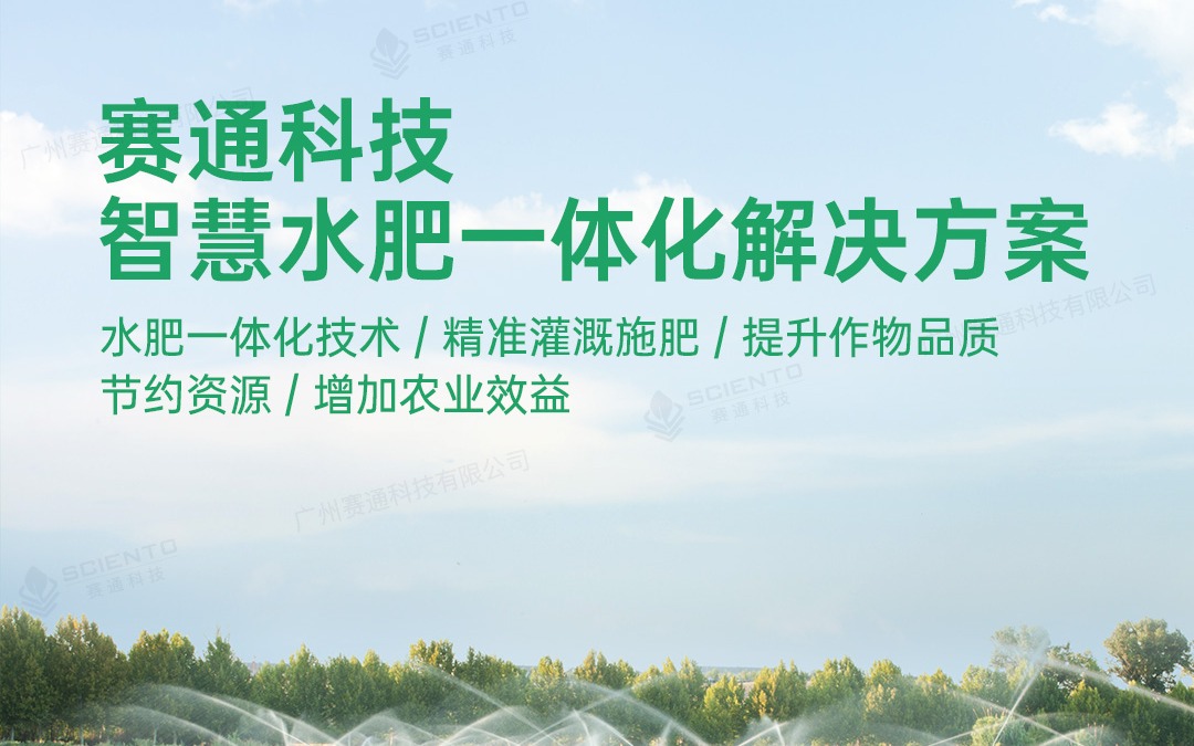 云顶集团(中国)官方网站科技发布云顶集团水肥一体化解决方案