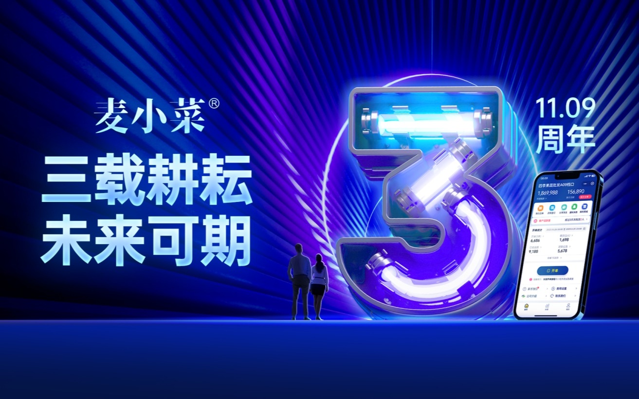 云顶集团发布麦小菜宣传视频