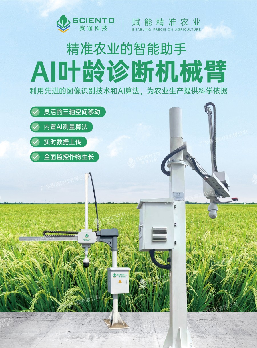 云顶集团(中国)官方网站科技AI叶龄诊断机械臂