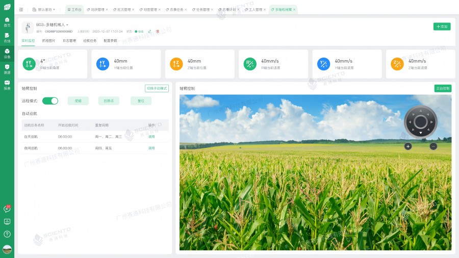 云顶集团(中国)官方网站科技AI叶龄诊断赛农耘界面