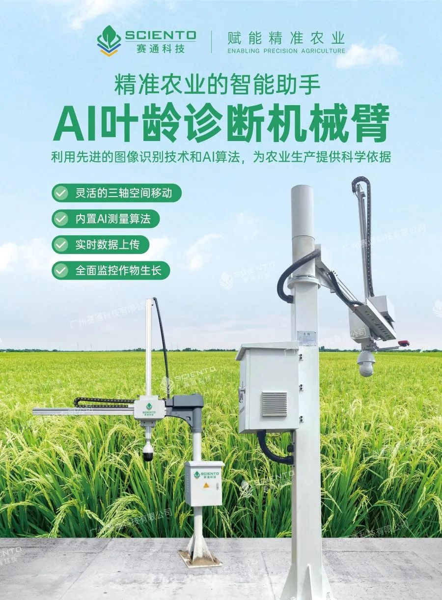 云顶集团(中国)官方网站科技AI叶龄诊断机械臂海报