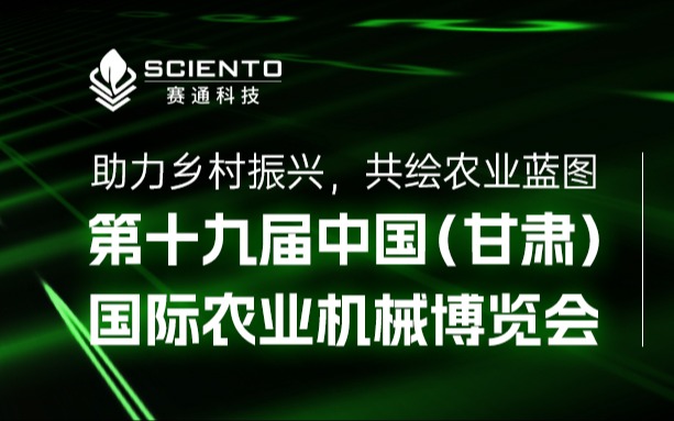 云顶集团(中国)官方网站科技展会邀请 | 2025中国(甘肃)国际农业机械博览会邀您莅临