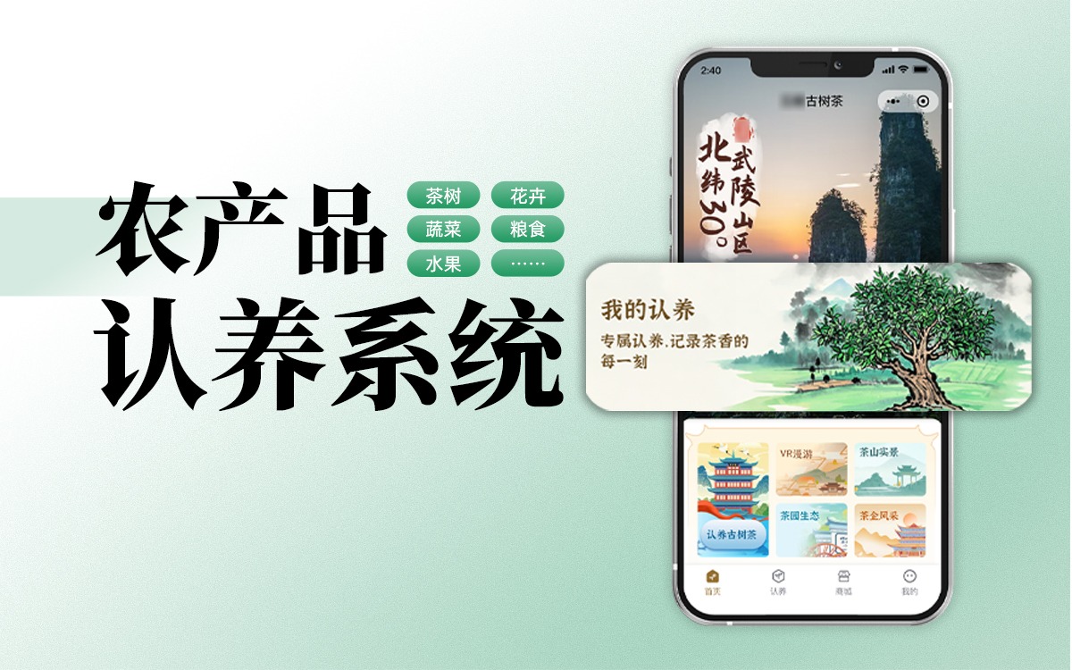 云顶集团(中国)官方网站科技农产品认养系统，云顶集团与消费场景的深度融合