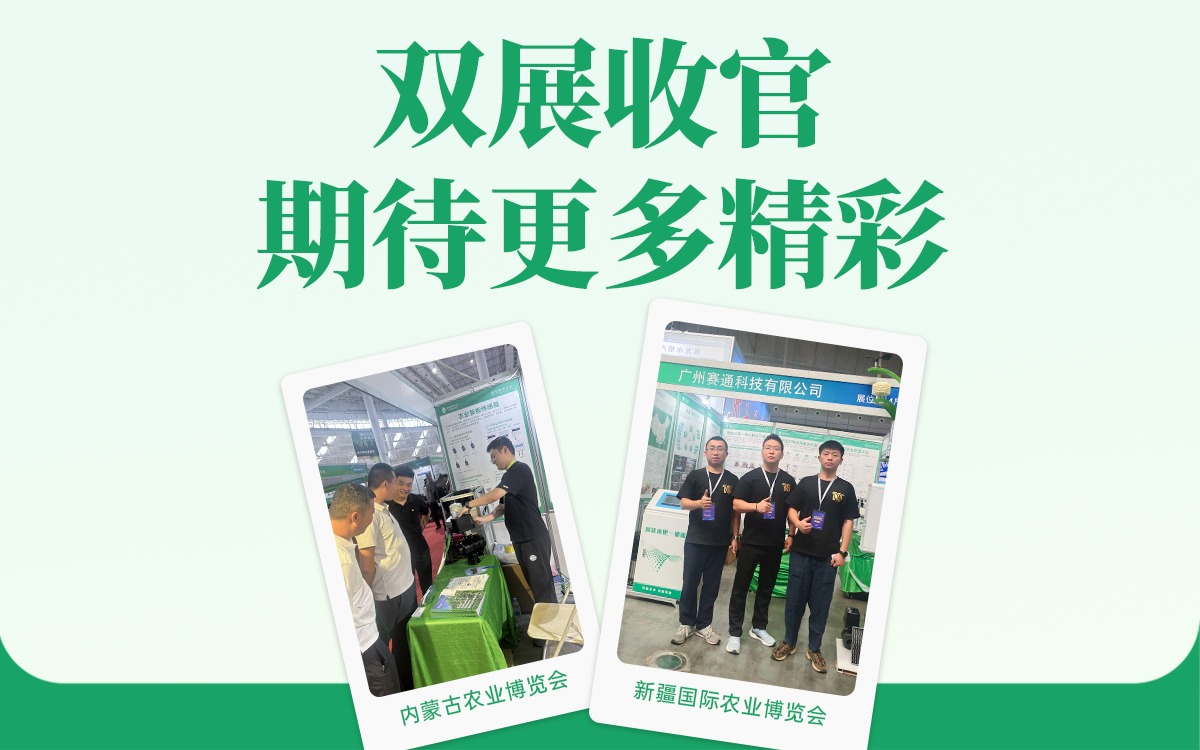 双展收官！云顶集团(中国)官方网站科技邀您锁定更多数字农业精彩未来！