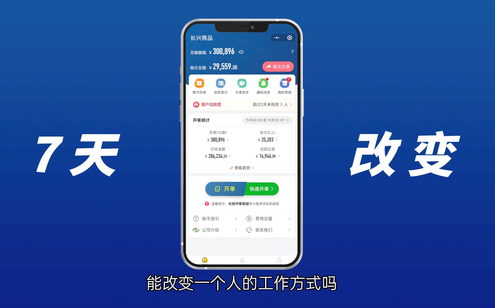 7天时间，能改变批发从业者的工作方式吗？