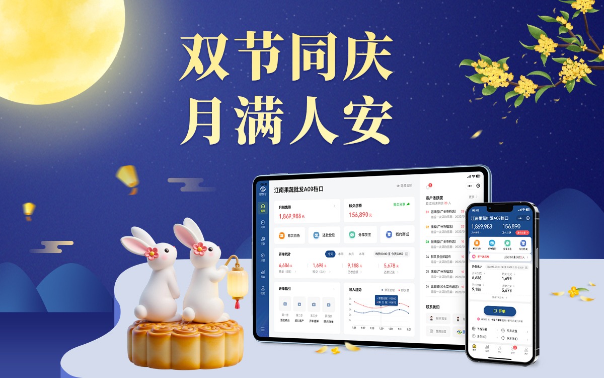 双节同庆，月满人安，麦小菜数字科技赋能民生温度